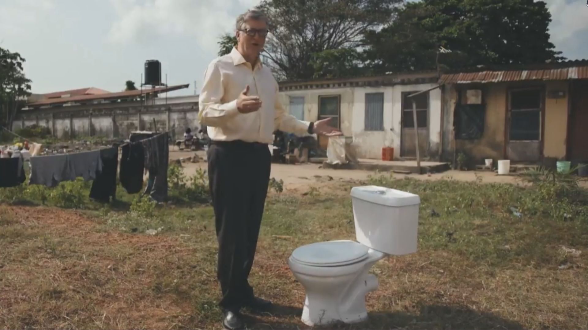 【環球薈報】蓋茨推銷新一代無水廁所