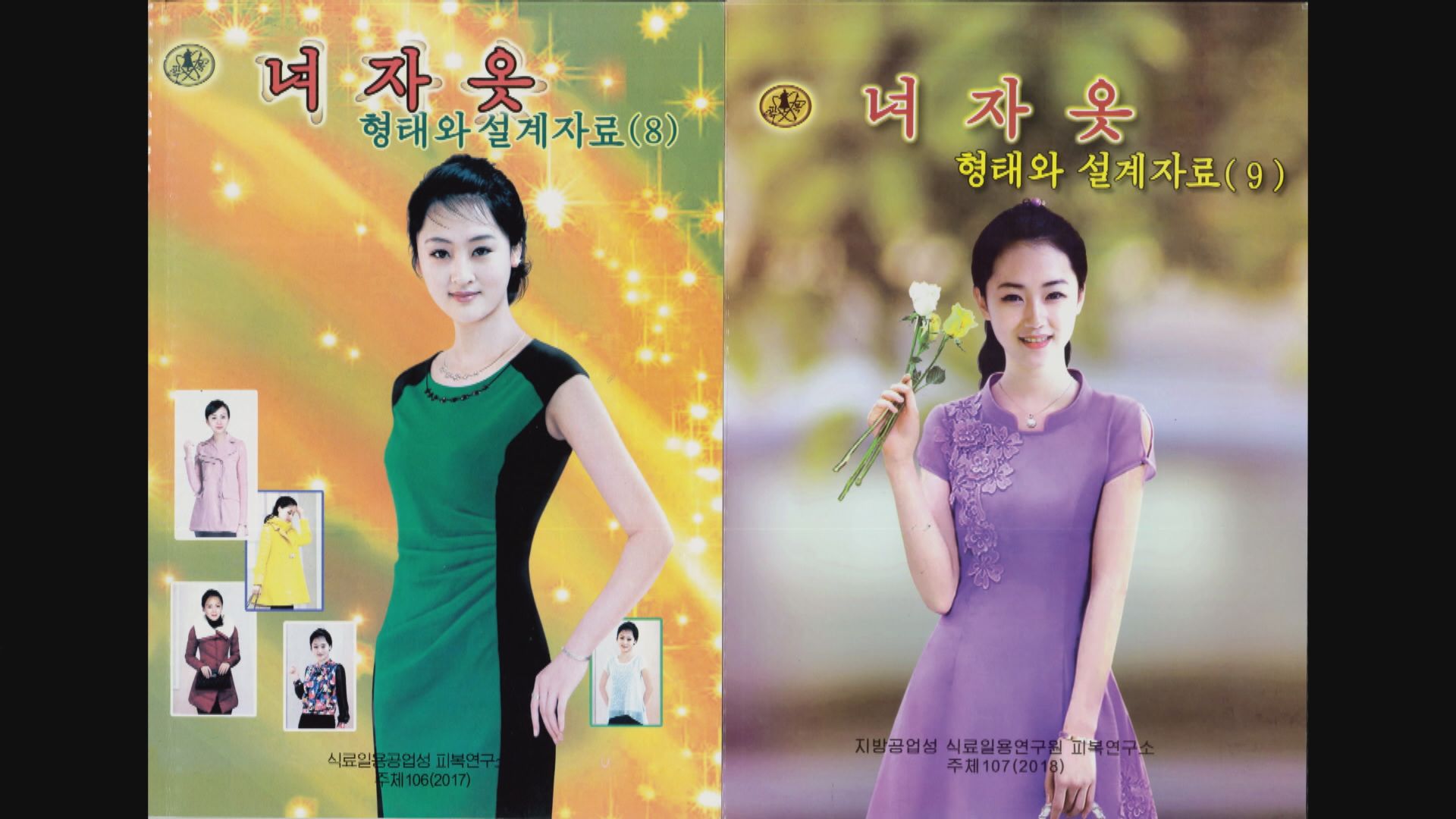 【環球薈報】北韓出版時裝雜誌列官方認可款式