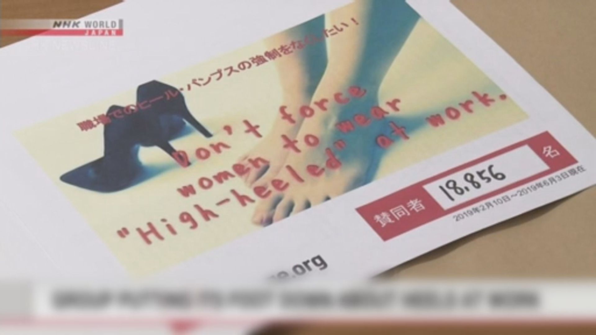 【環球薈報】日本女星發起女性拒穿高跟鞋運動