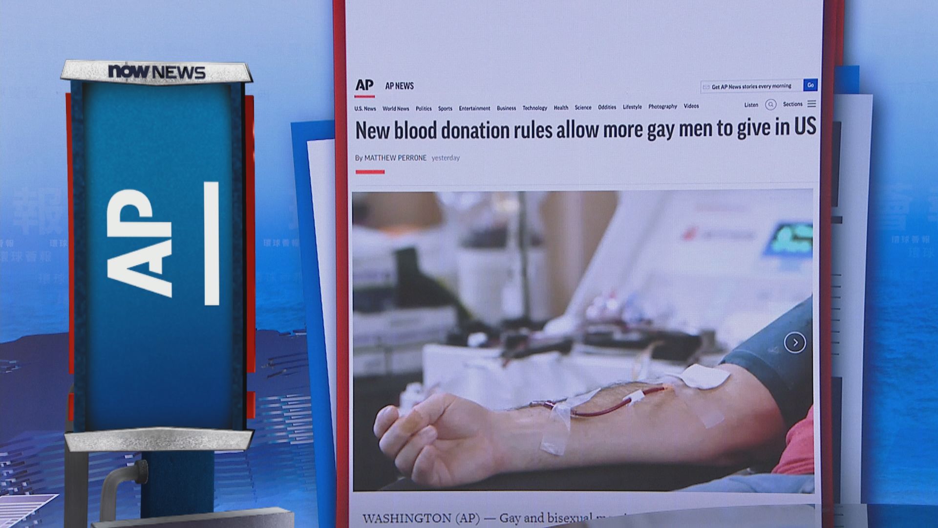 【環球薈報】美國再放寬同性戀及雙性戀男士捐血限制
