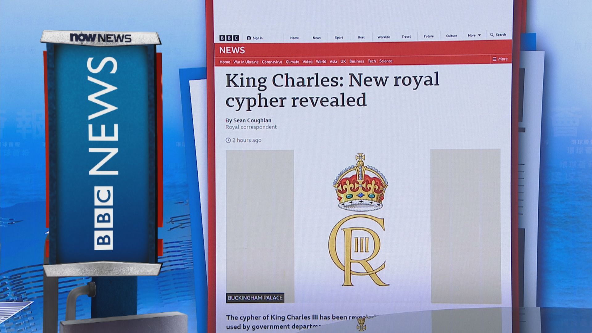 【環球薈報】英國公布王室新標誌　查理斯三世頭像鈔票後年發行