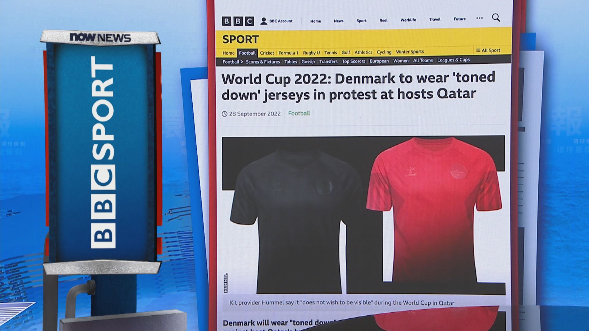 【環球薈報】丹麥隊世界盃球衣設計公布　黑衫表達對卡塔爾不滿