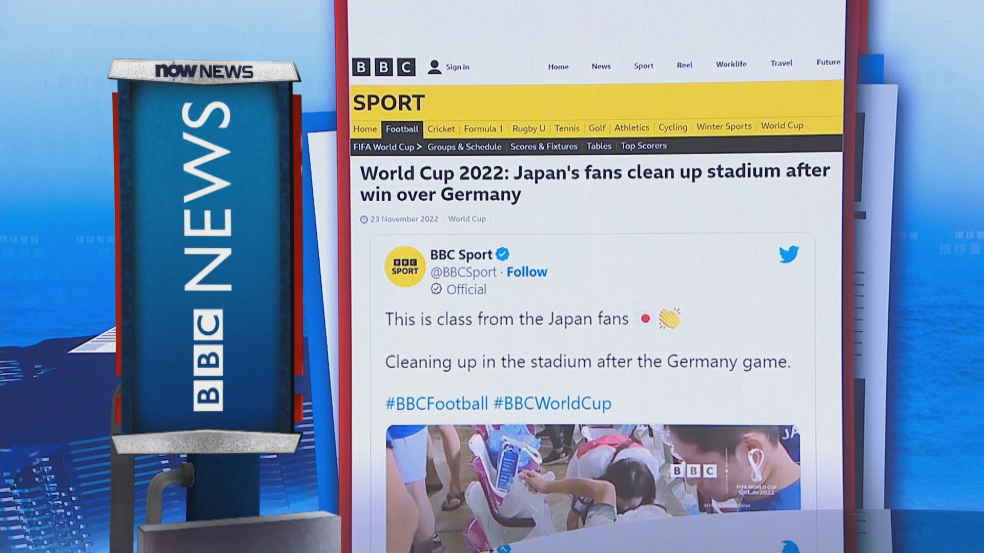 【環球薈報】日本爆冷擊敗德國　球迷興奮之餘不忘清理垃圾