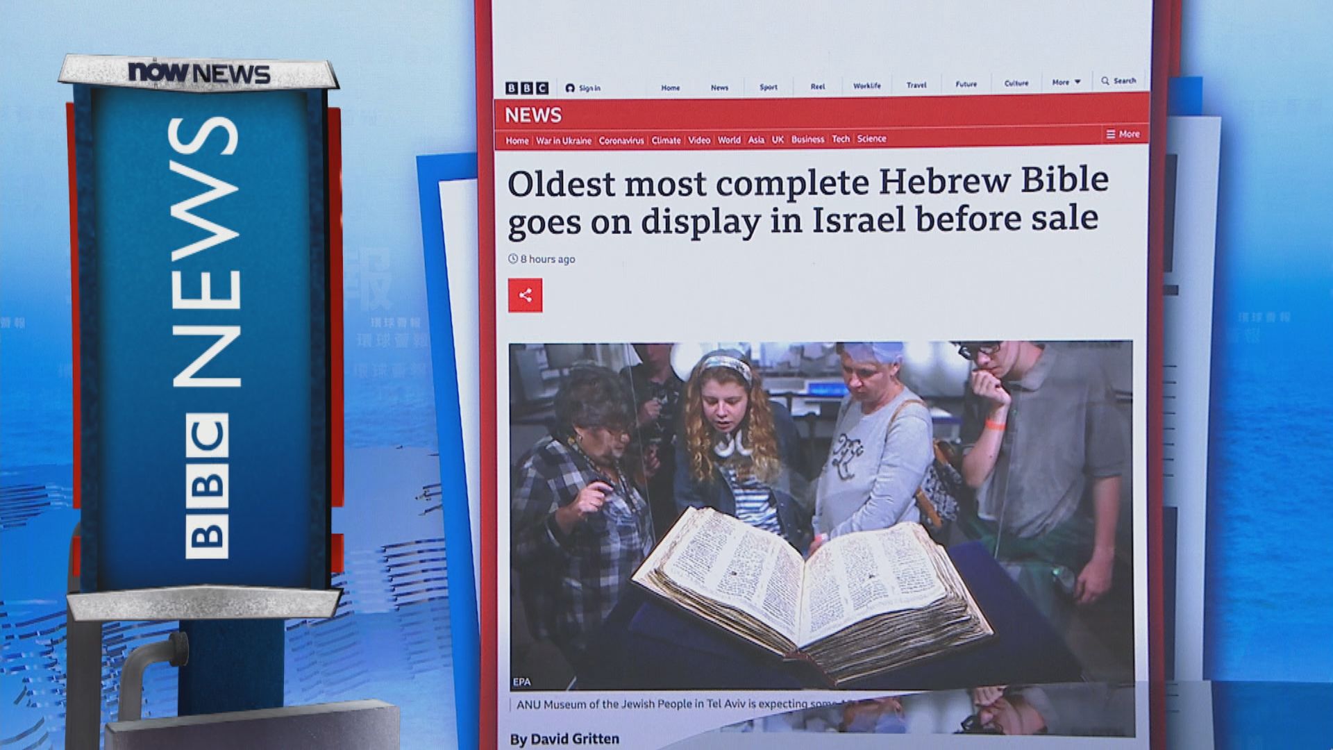 【環球薈報】世上最古老最完整希伯來聖經特拉維夫展出