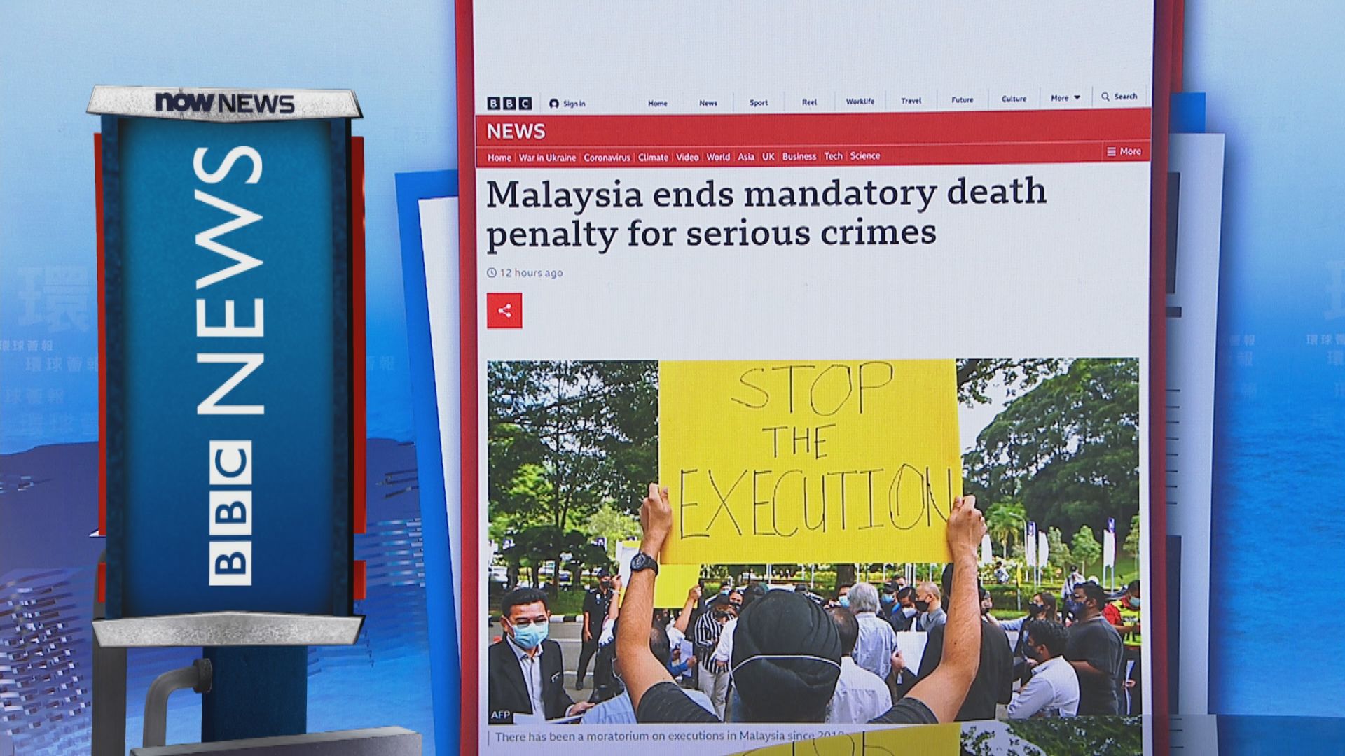 【環球薈報】馬來西亞國會下議院通過法案廢除強制死刑