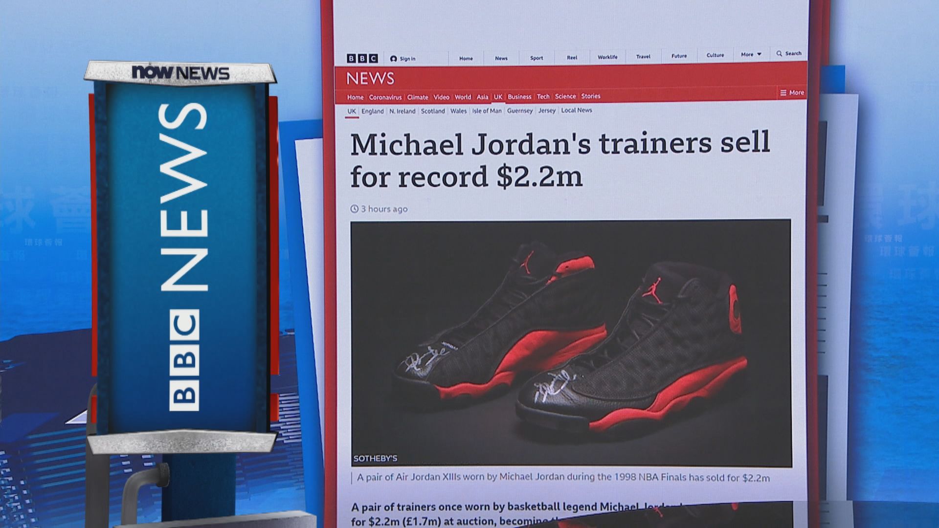 【環球薈報】米高佐敦球鞋以220萬美元成交　締最貴球鞋拍賣紀錄