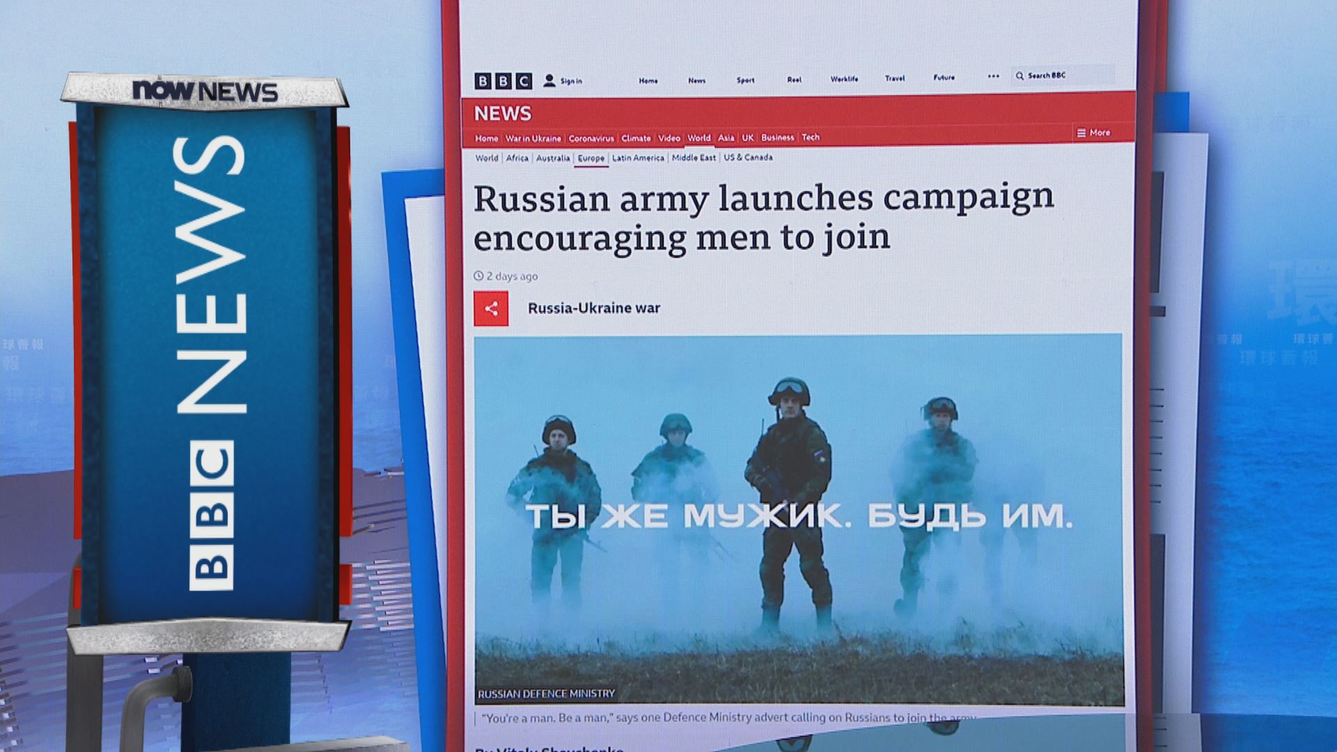 【環球薈報】俄羅斯國防部推出廣告鼓勵平民從軍