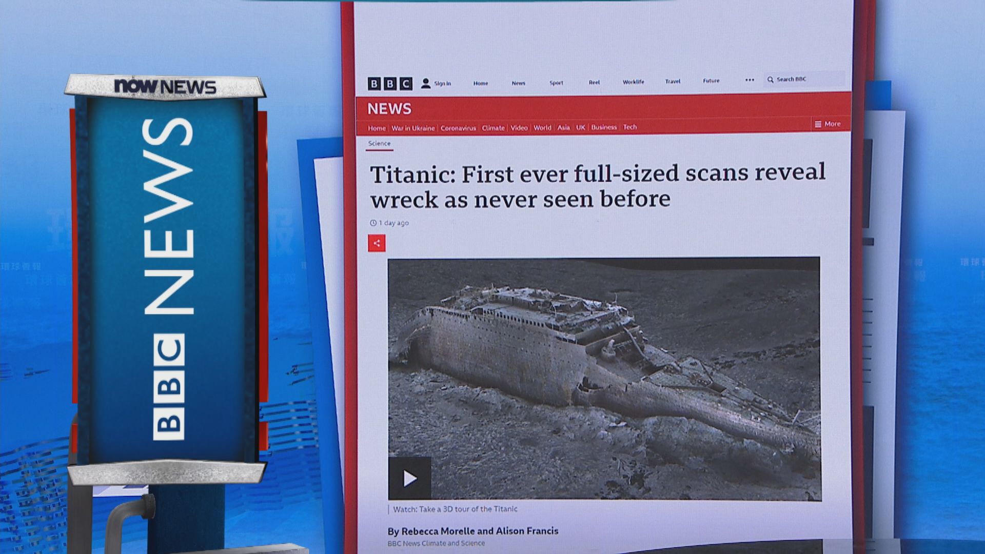 【環球薈報】鐵達尼號殘骸立體影像公開 有助釐清沉沒情況