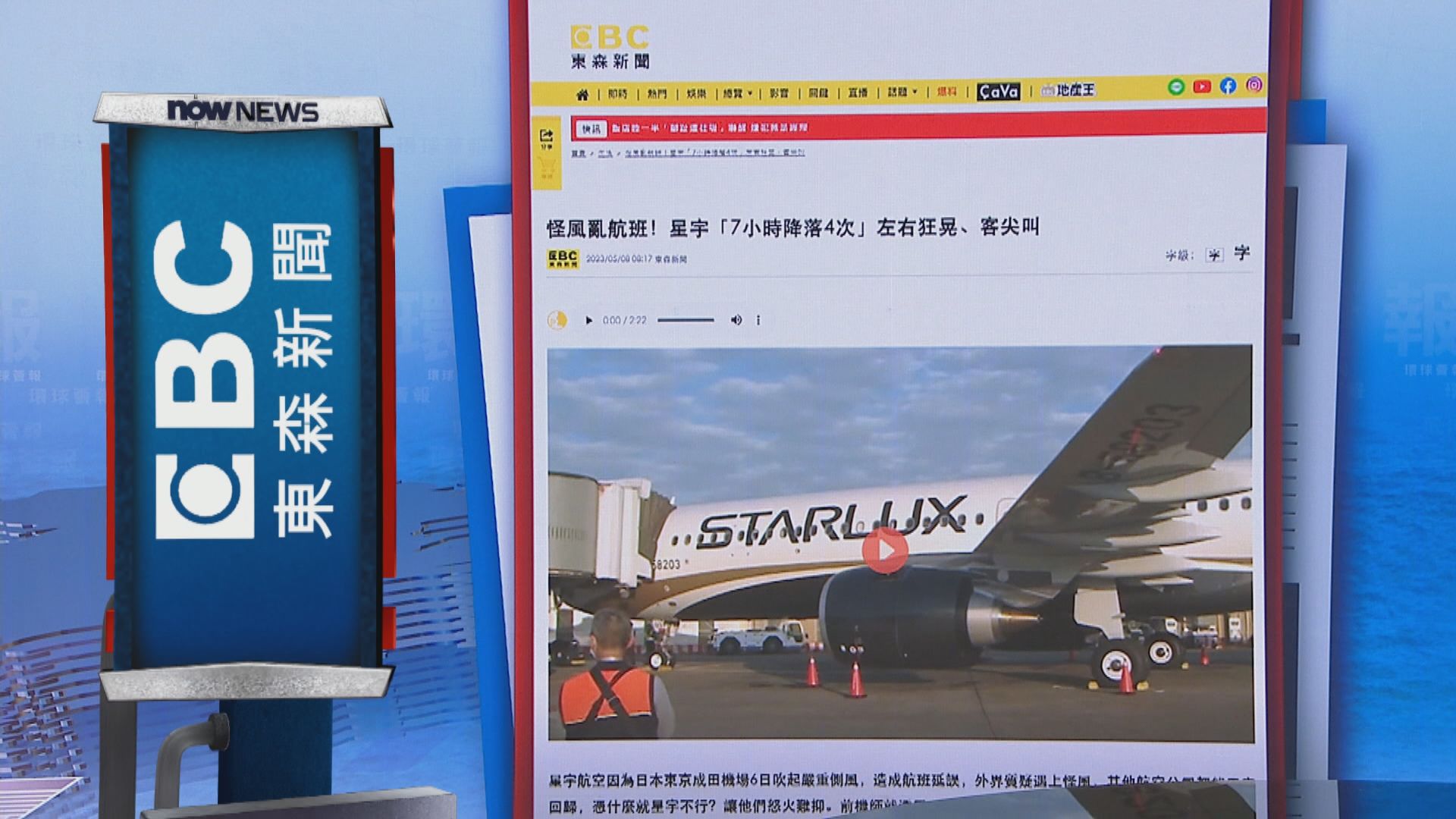 【環球薈報】台灣星宇航空逾三百乘客被迫在成田機場「打地鋪」