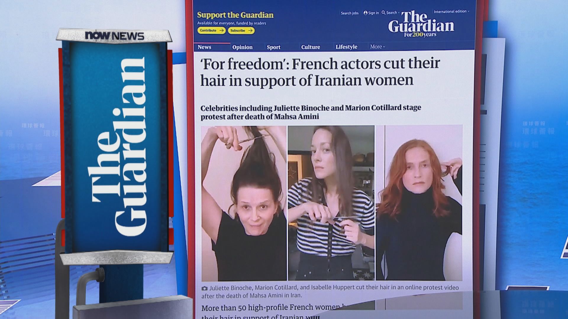 【環球薈報】法國逾五十名知名女性響應「斷髮行動」聲援伊朗女性