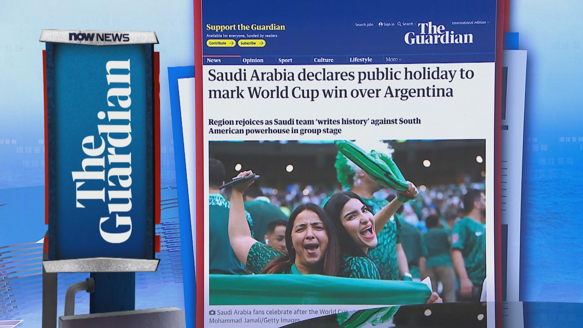 【環球薈報】慶祝擊敗阿根廷　沙特阿拉伯周三放假一天