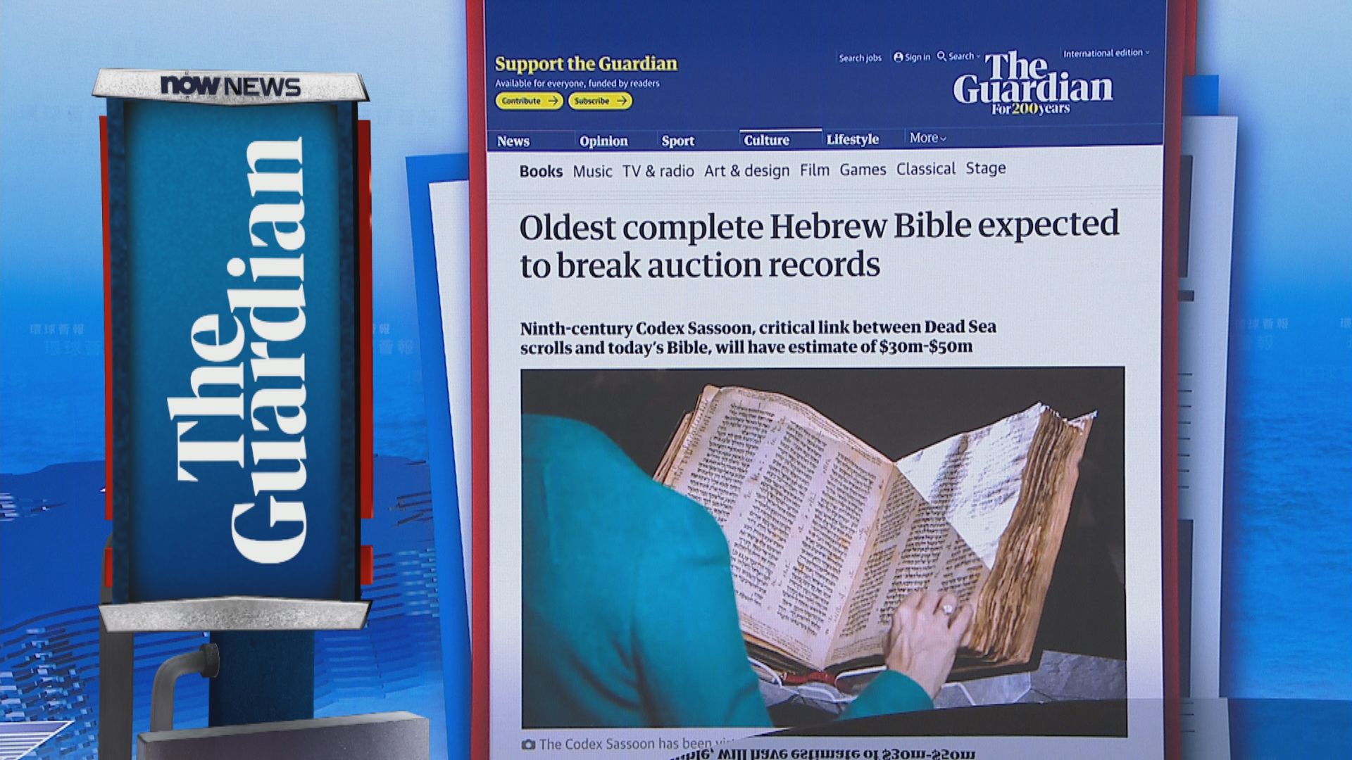 【環球薈報】最古老及完整的希伯來文聖經將在五月拍賣