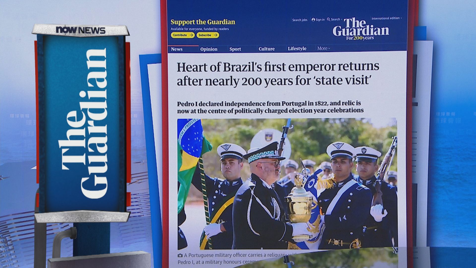 【環球薈報】巴西首位君主心臟歸國　慶祝獨立200周年