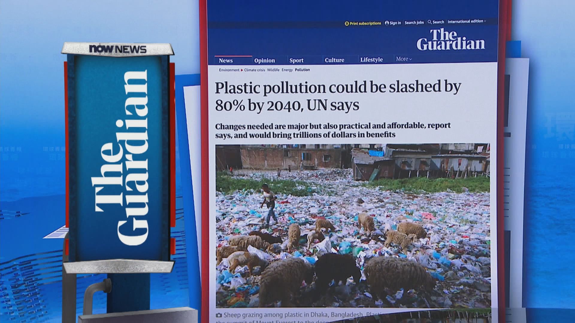 【環球薈報】聯合國提出措施　冀2040年削減80%塑膠污染