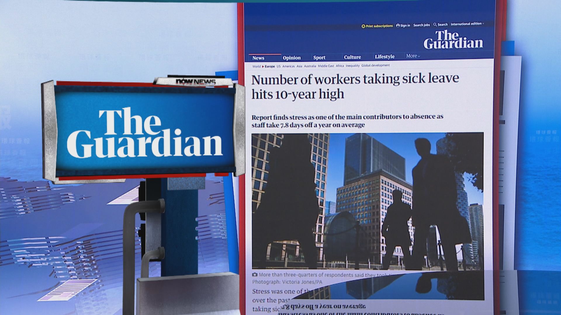 【環球薈報】英國打工仔去年平均請病假7.8天 創13年新高