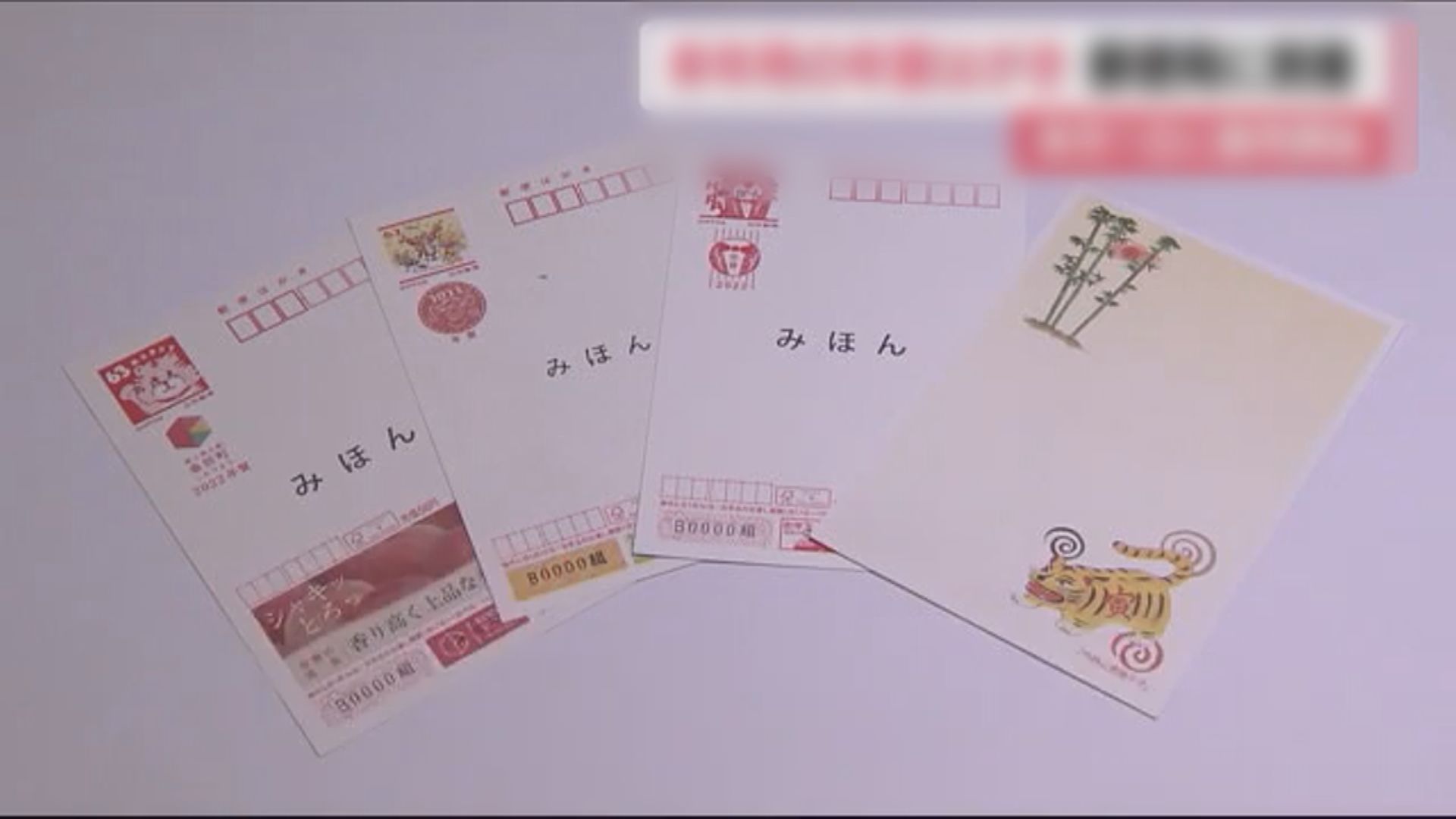【環球薈報】日本虎年賀年明信片採用環保紙張