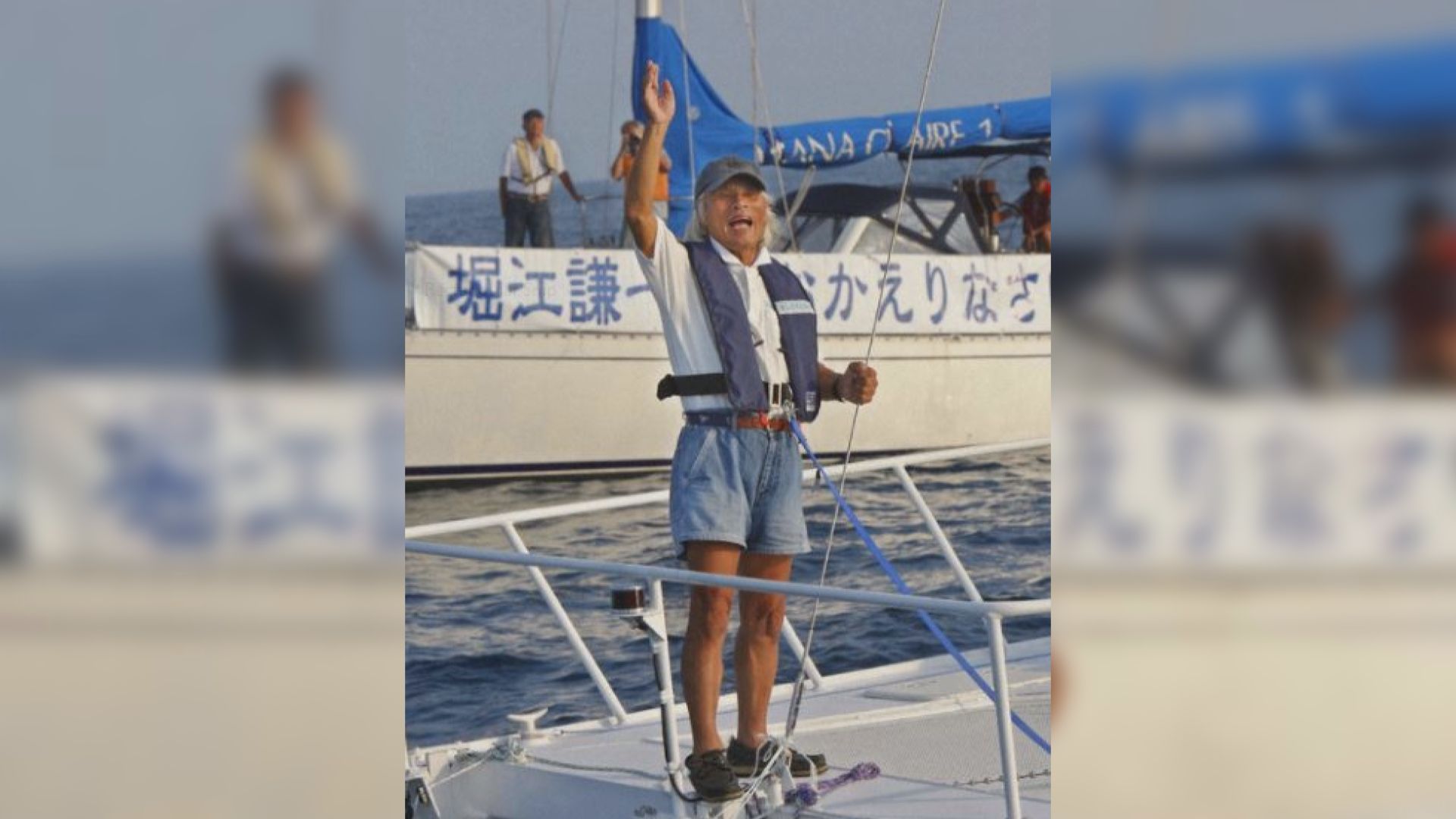 【環球薈報】日本83歲冒險家挑戰獨自駕駛帆船橫渡太平洋