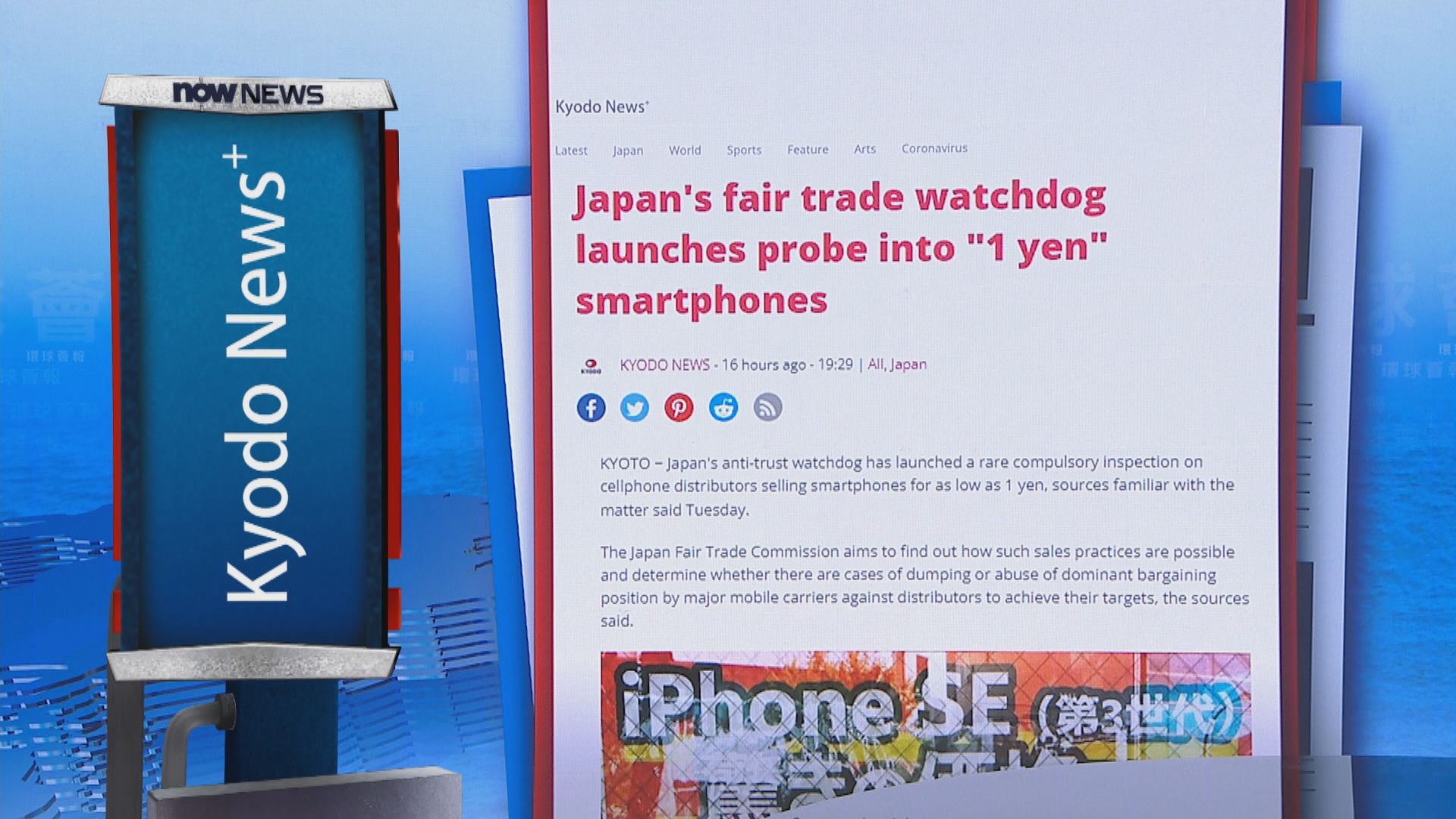 【環球薈報】日本調查「一日圓手機」有否涉及不良銷售行為