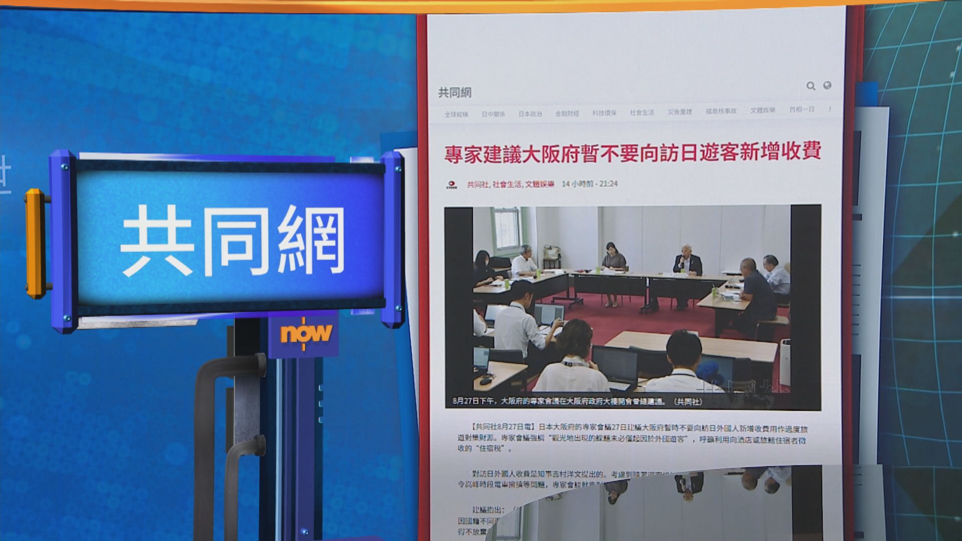 世味天下｜大阪府專家不建議向外國遊客額外徵收費用