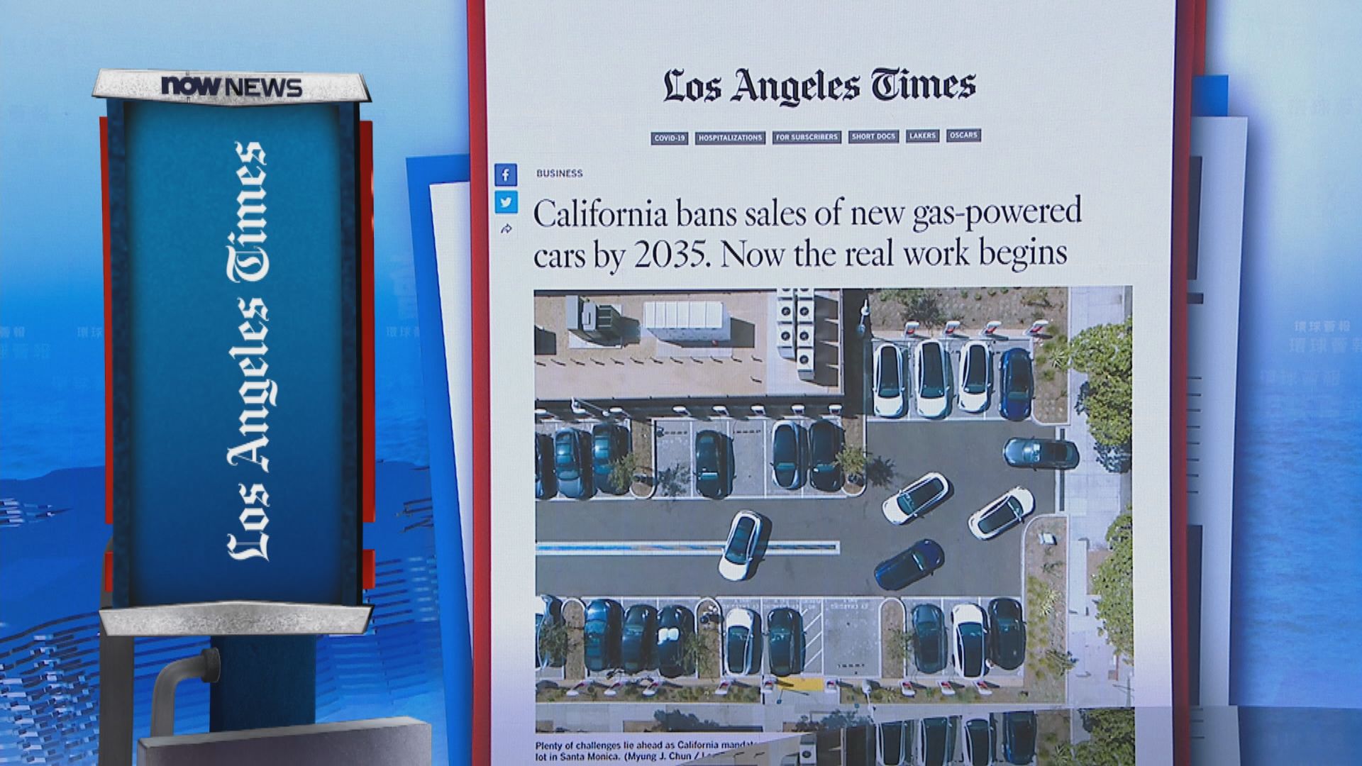 【環球薈報】加州通過2035年新銷售汽車須採用零排放技術