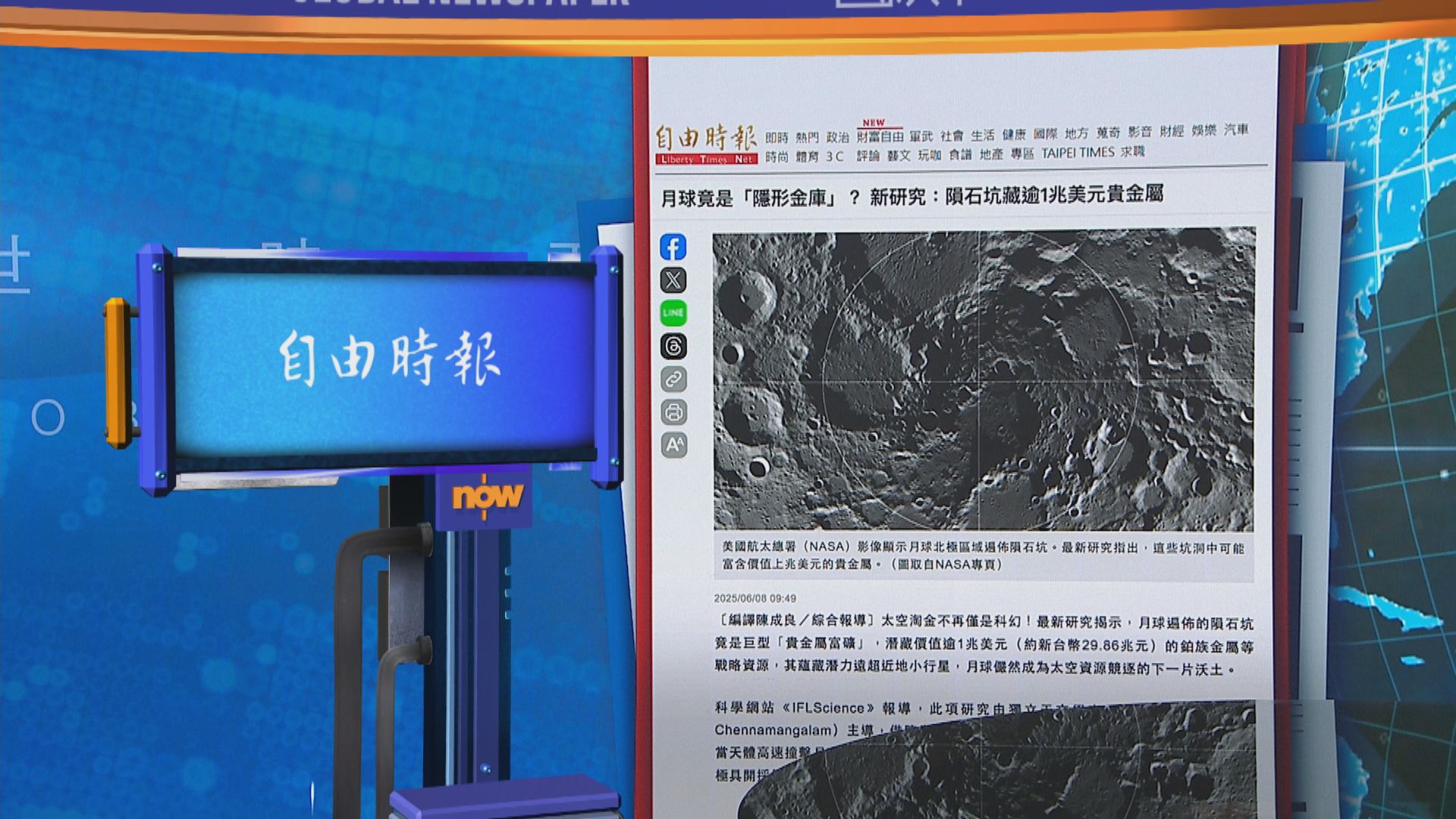 世味天下｜研究顯示月球隕石坑下蘊含價值逾一萬億美元貴金屬