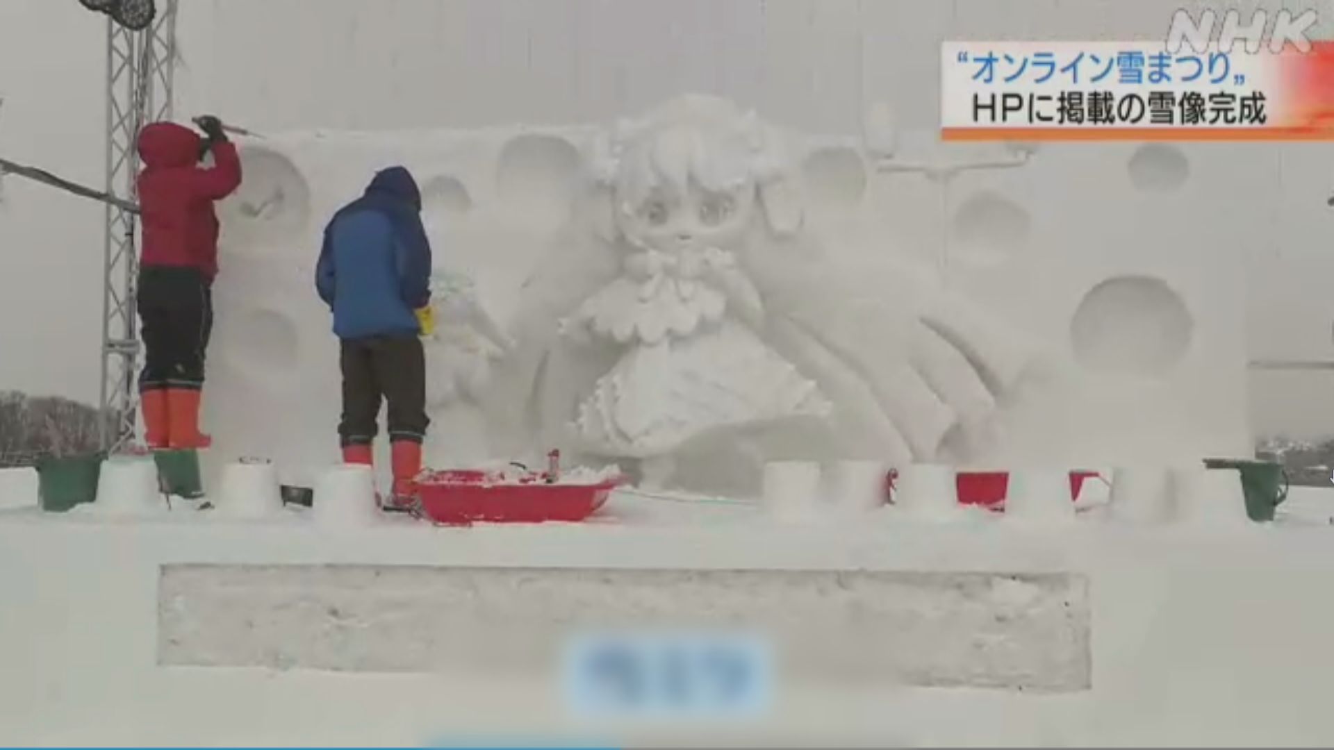 【環球薈報】北海道札幌雪祭改網上舉行已完成三座雪雕