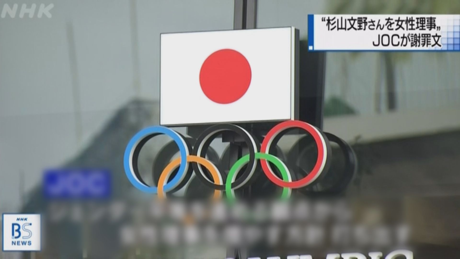 【環球薈報】日本奧委會為將跨性別理事歸類為女性致歉