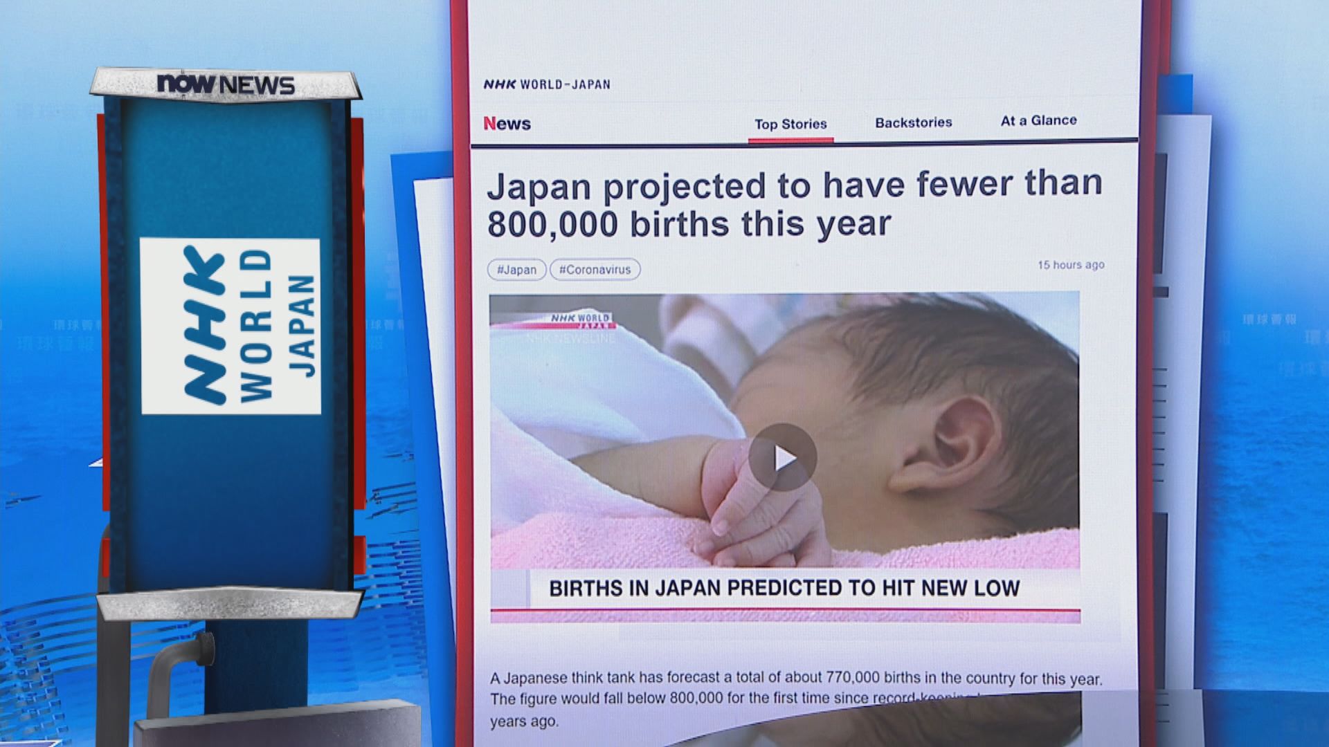 【環球薈報】日本今年新生嬰兒人數或首度跌穿80萬