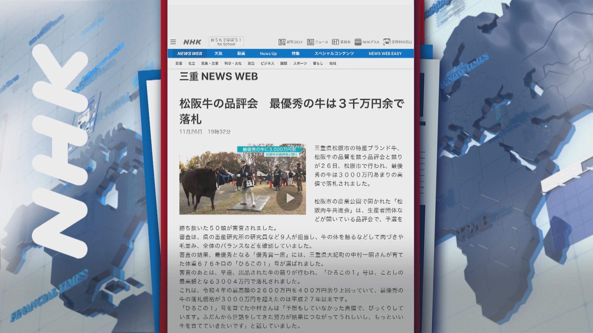 【環球薈報】榮獲最高獎松阪牛以逾3000萬日圓拍賣成交