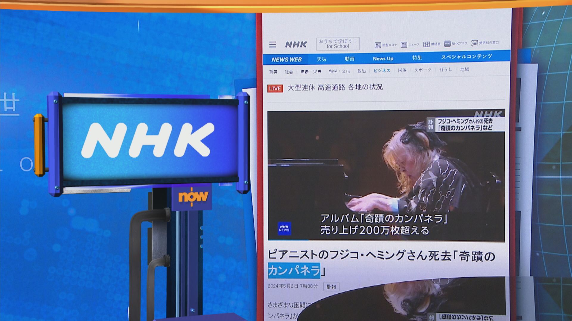 【世味天下】日本著名混血鋼琴家藤子海明逝世 終年92歲