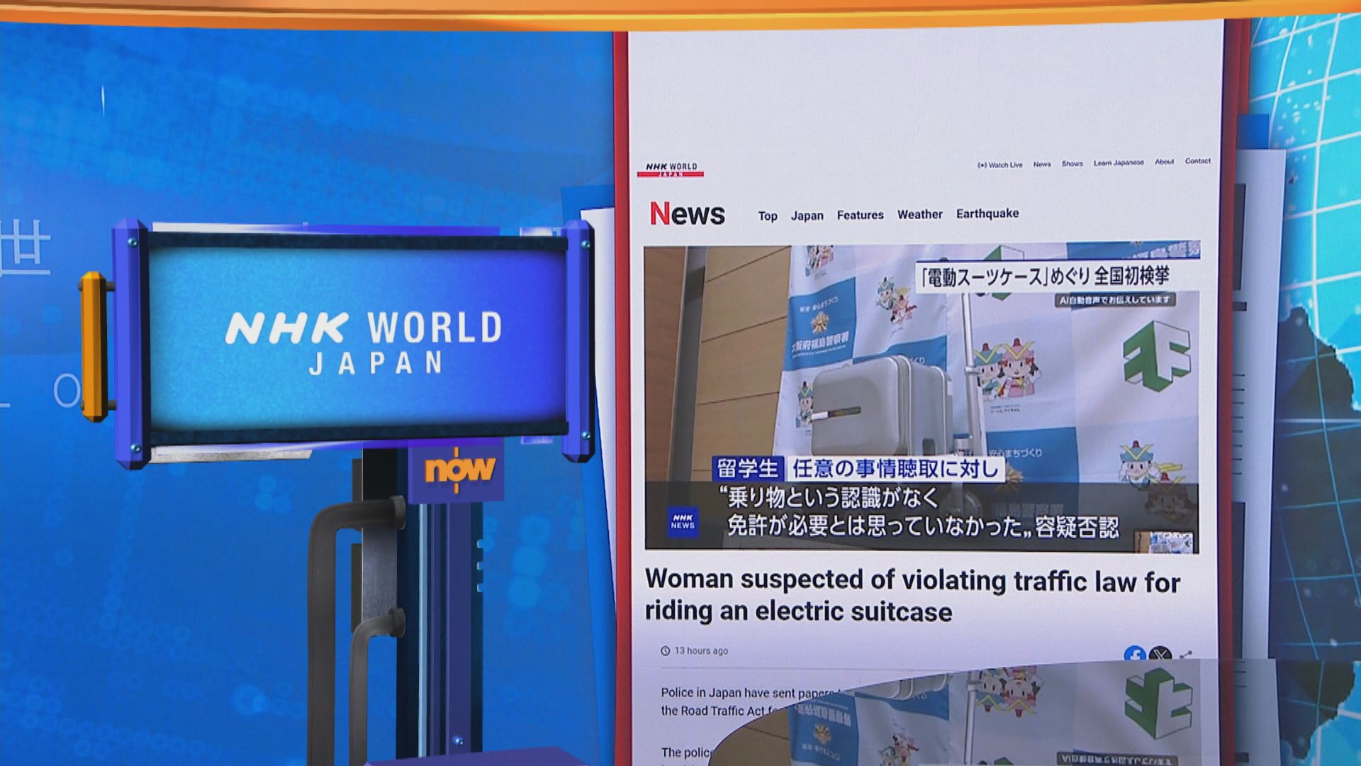 【世味天下】女子於大阪以電動行李箱代步遭檢控