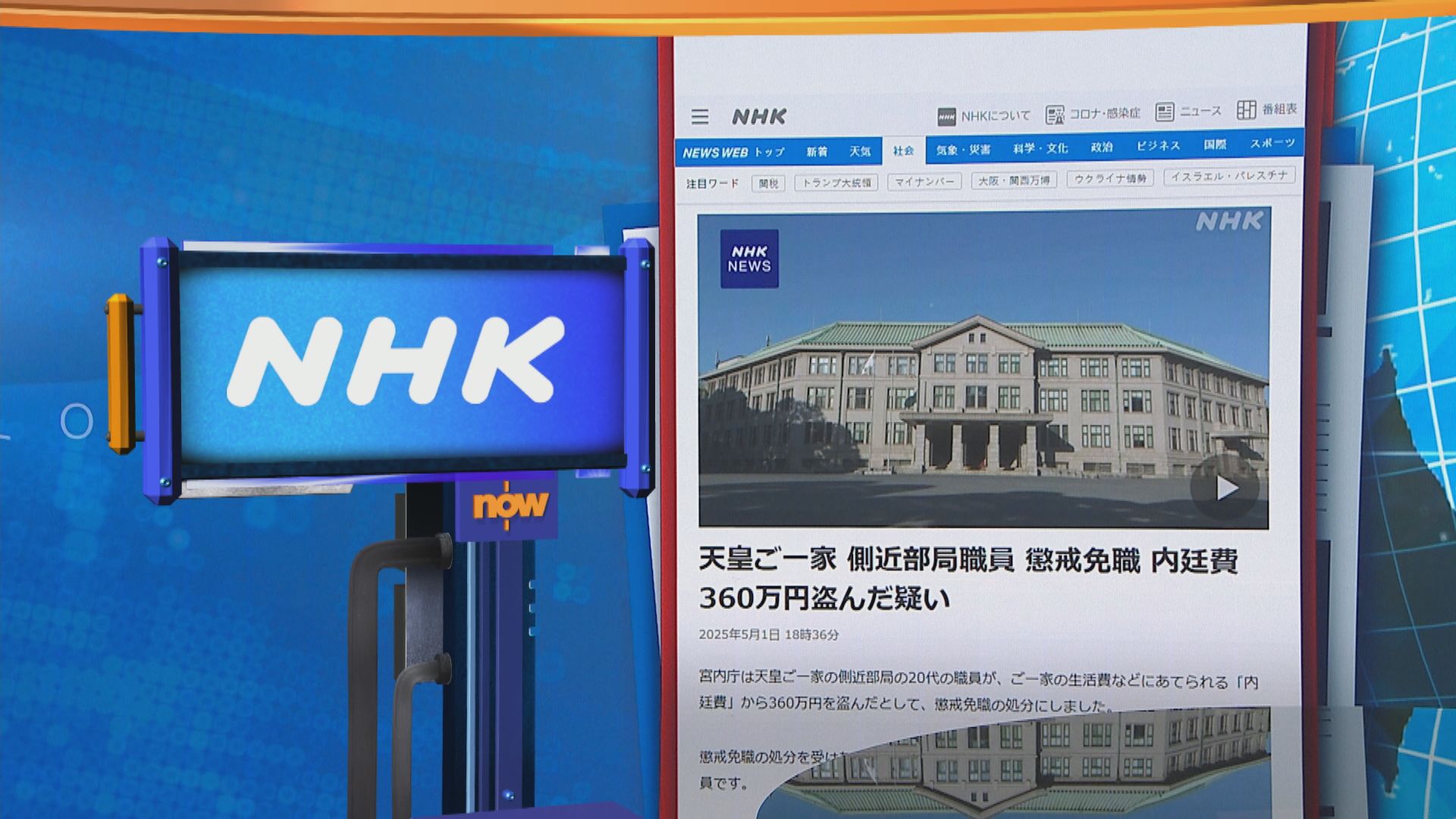 世味天下|日本天皇侍從偷竊「內廷費」遭懲處免職