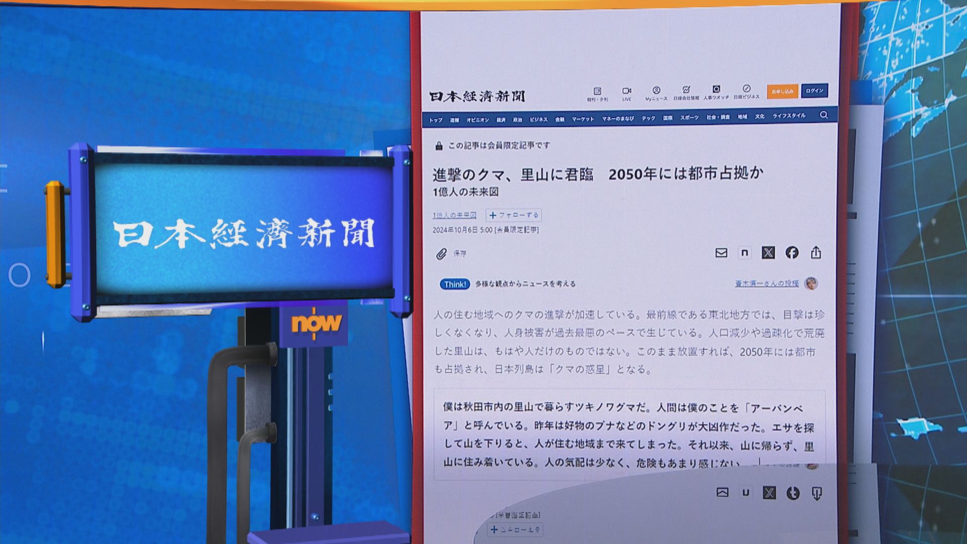 【世味天下】日本野生熊活動範圍持續擴大　2050年日本或變成「熊星球」