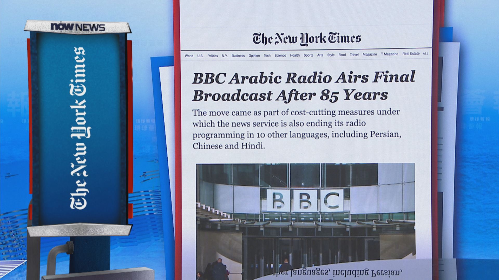 【環球薈報】開播85年　BBC阿拉伯語電台頻道上周五結束廣播