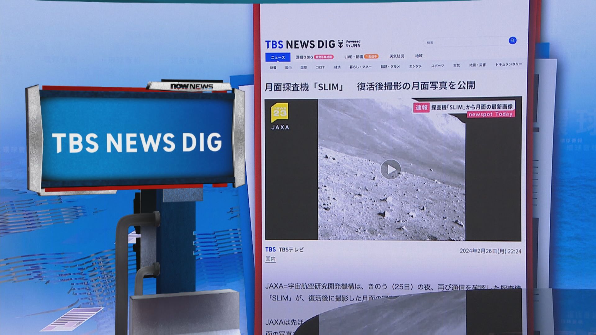 【環球薈報】日本月球探測器SLIM熬過月球「夜晚」成功重啟