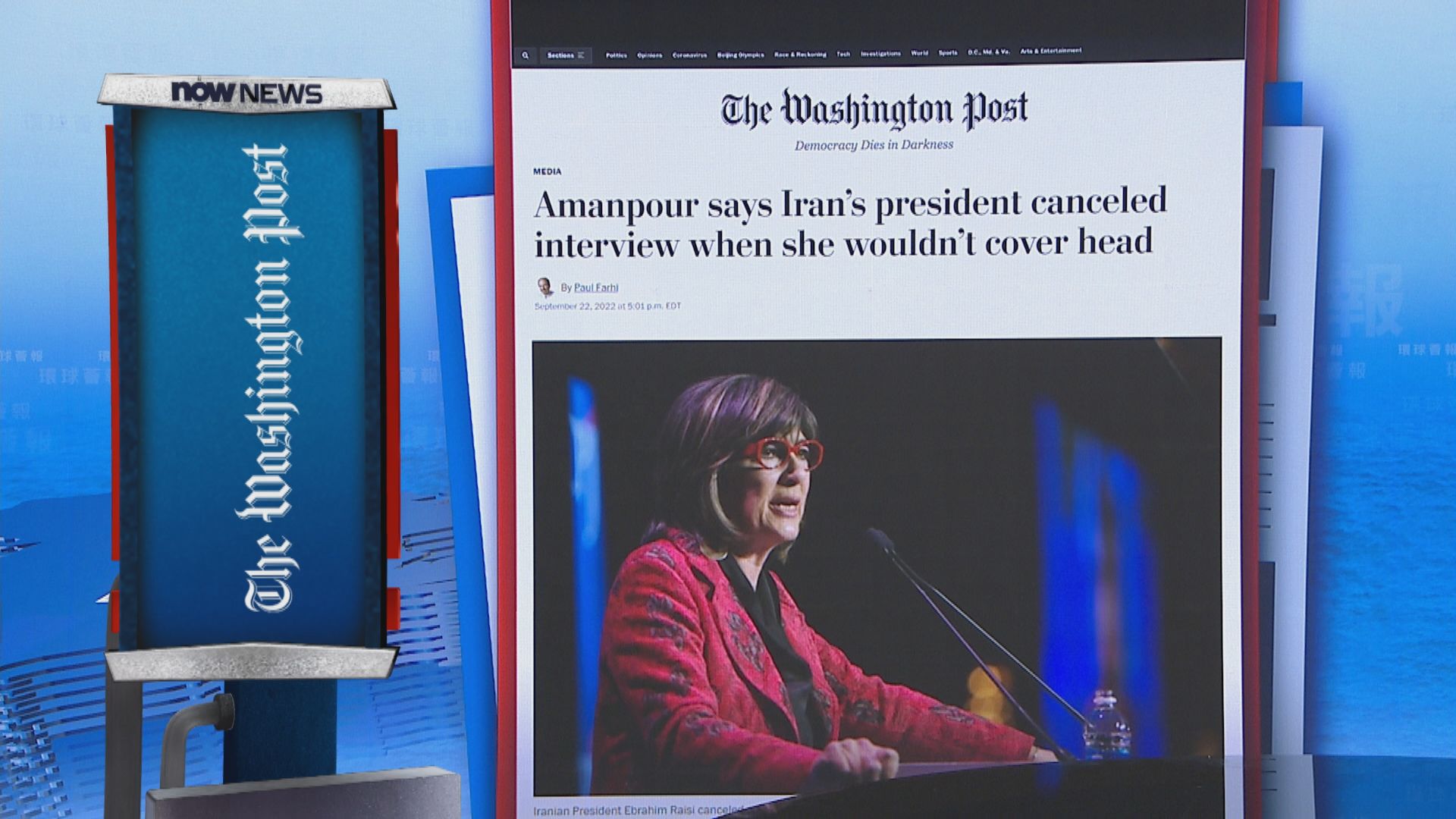 【環球薈報】CNN記者拒伊朗要求戴頭巾　訪問總統告吹