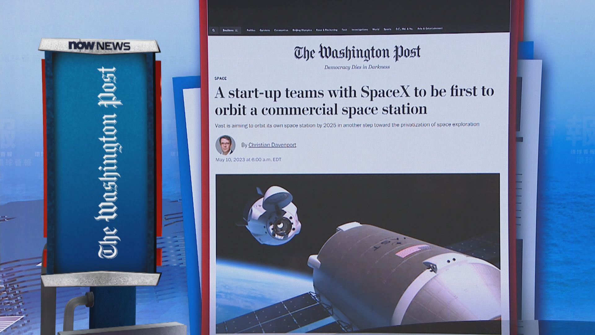 【環球薈報】美國初創企業計劃兩年後發射商用太空站升空