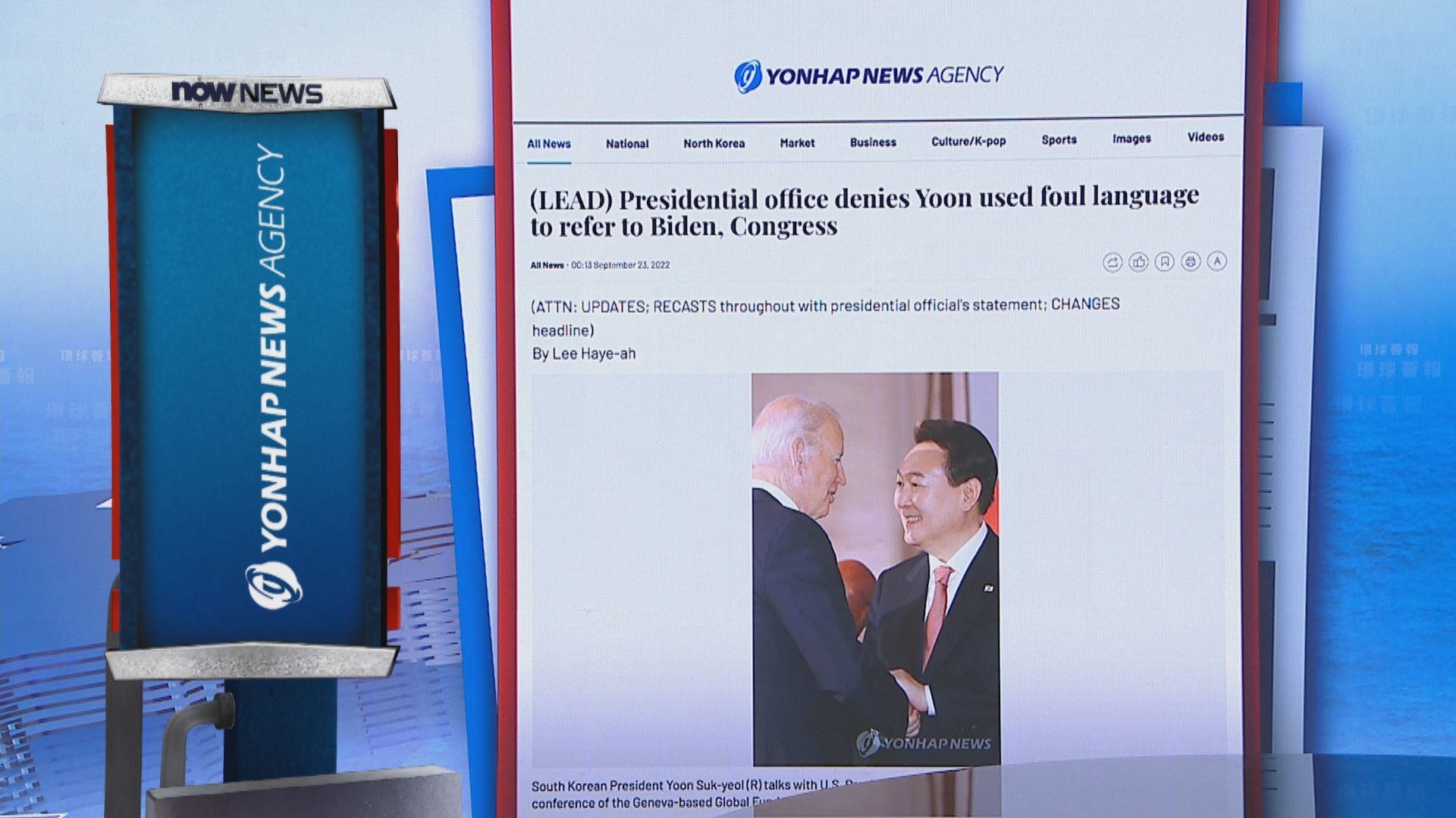 【環球薈報】南韓總統辦公室否認尹錫悅以髒話貶損拜登及美國議員