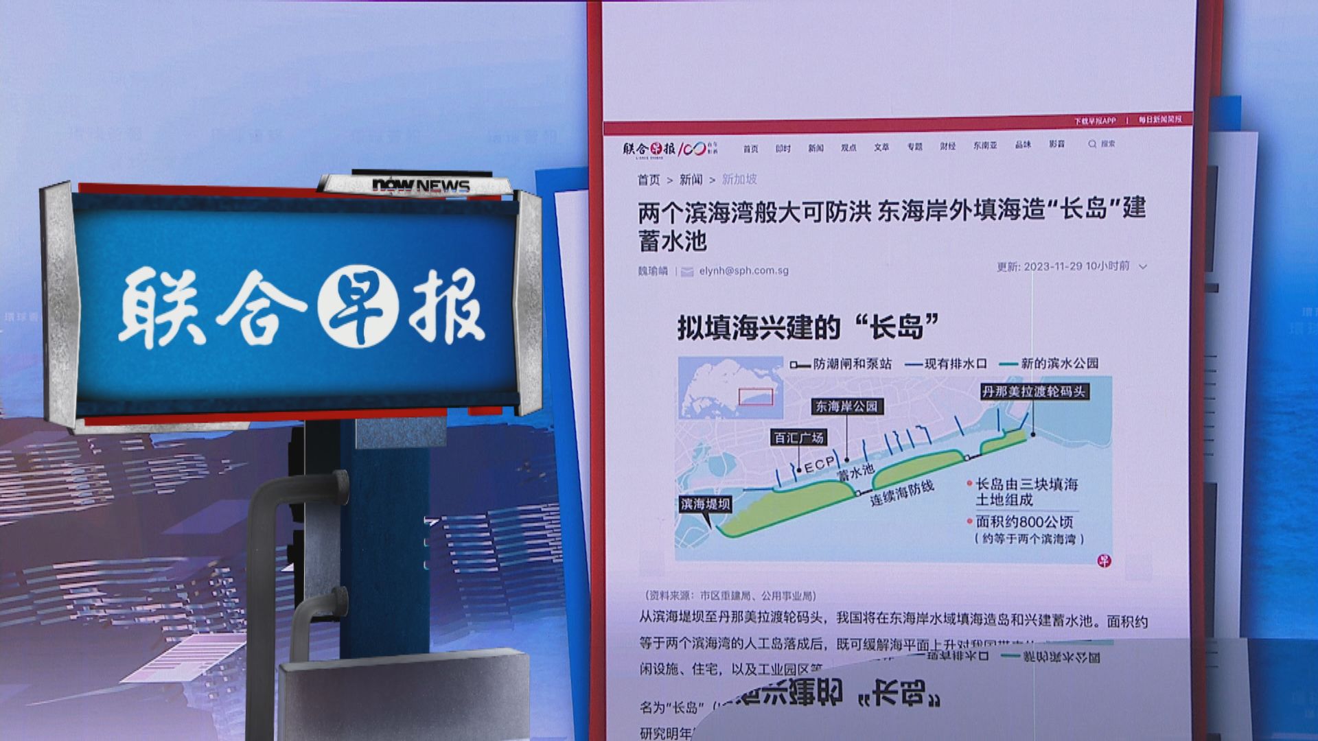 【環球薈報】新加坡擬興建人工島應對海平面上升