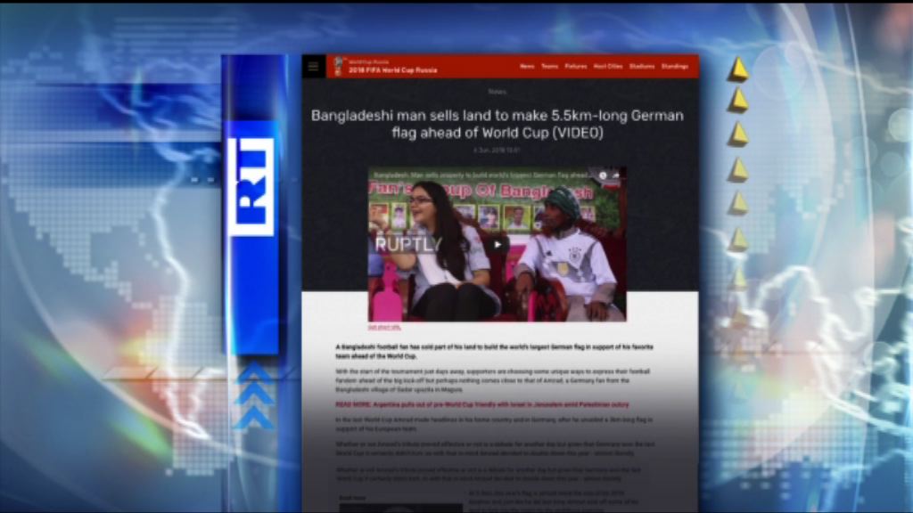 【環球薈報】孟加拉球迷製巨型德國旗迎世界盃