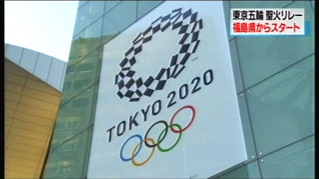 【環球薈報】東京奧運聖火傳遞選福島為起點