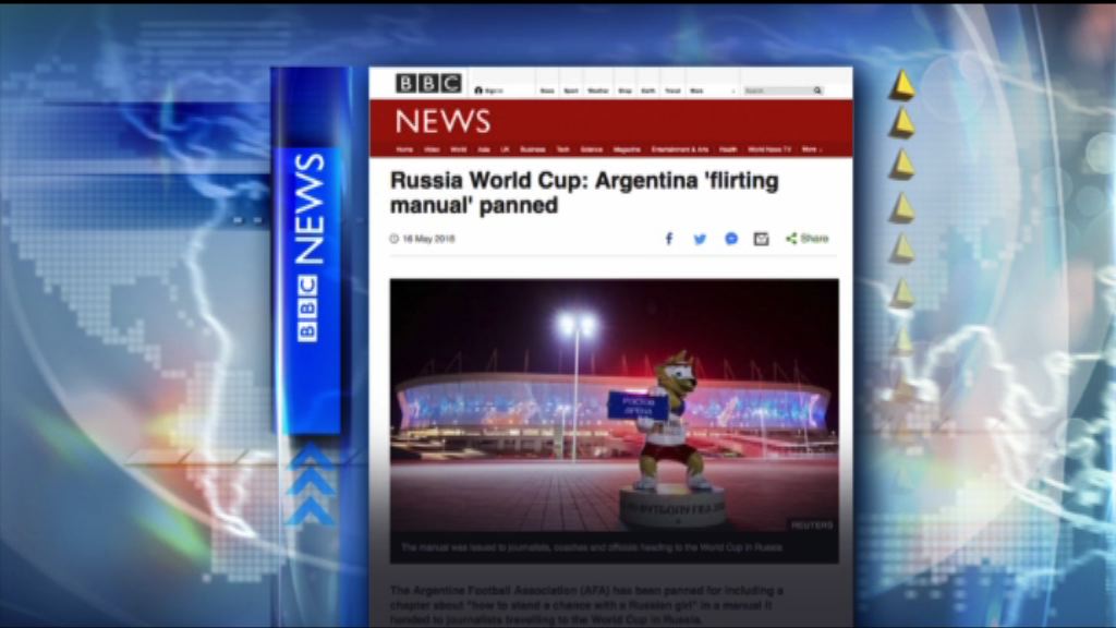 【環球薈報】阿根廷足總世盃指南教結識女性惹爭議