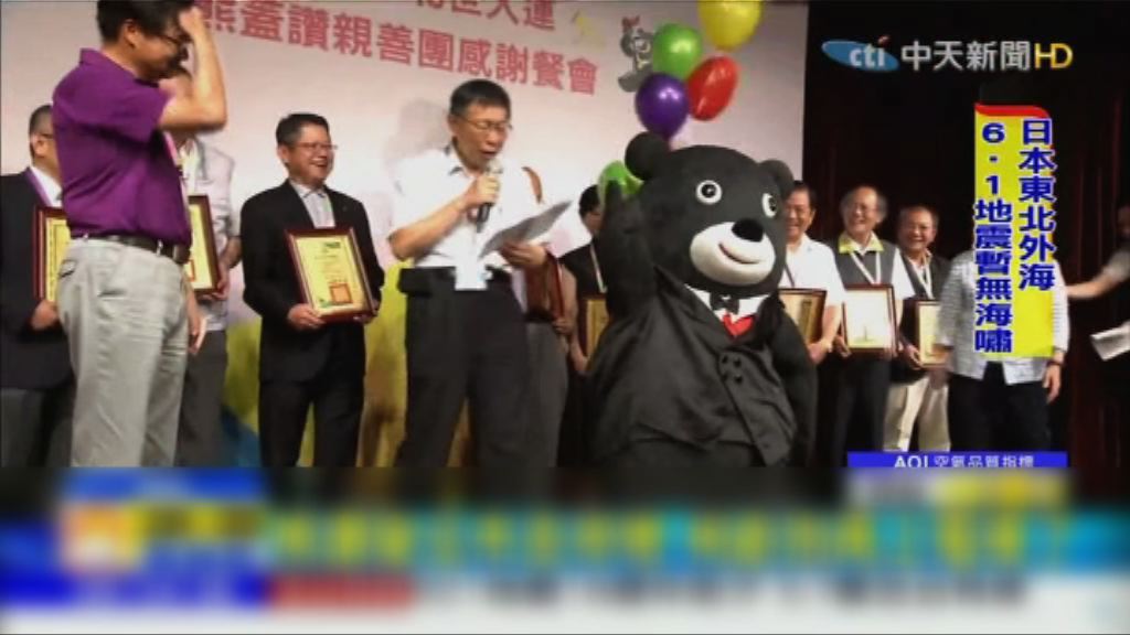 【環球薈報】熊讚獲聘為台北市政府吉祥物