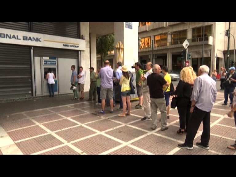 希臘實施資本管制銀行暫停營業