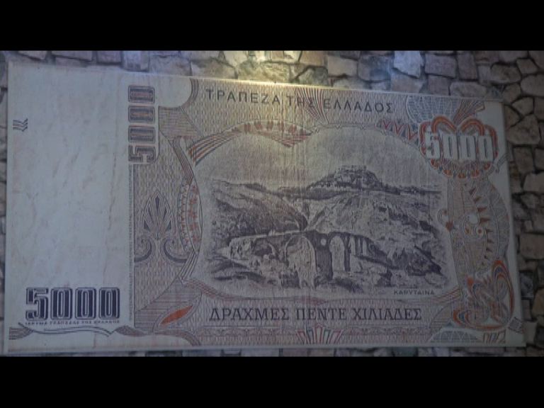 希臘推行新貨幣迅速流通能力存疑