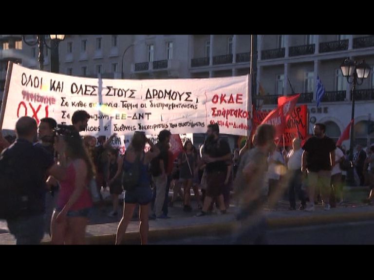 希臘民眾示威促離開歐元區