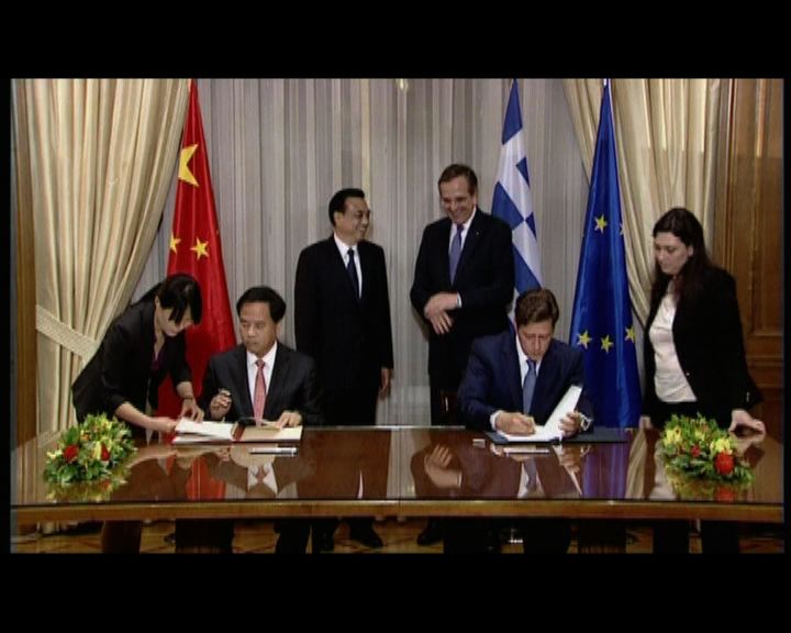 
李克強訪希臘簽大額合作協議