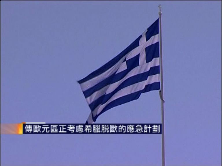 歐央行再提高希臘銀行業緊急救助金額
