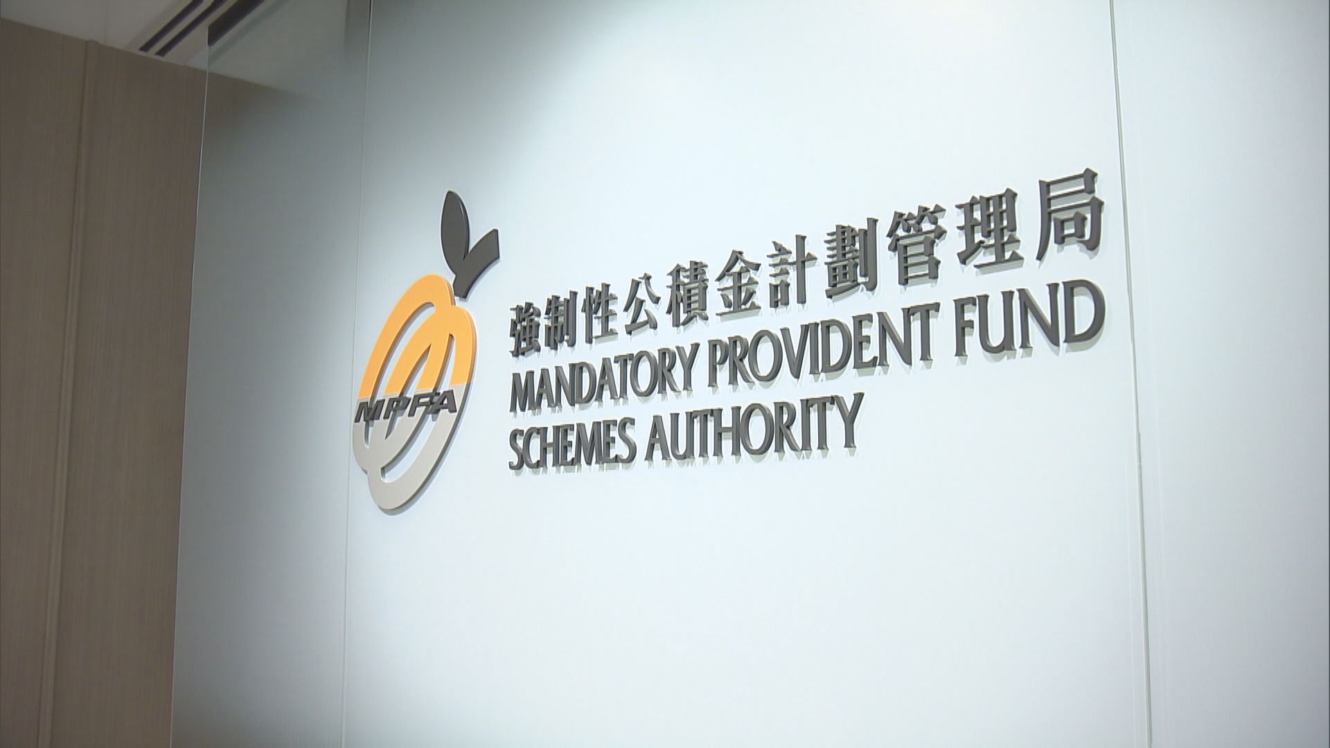 積金局指舒適堡拖欠強積金供款　擬下周入稟申索