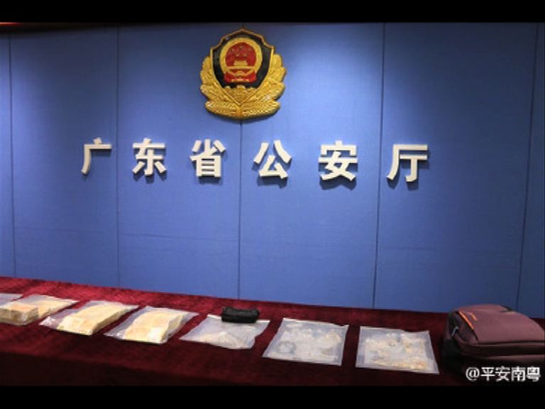 廣東公安破港綁架案八人被捕追回一批贓款